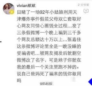 天津女子爆料案件最新,惊人内幕揭露背后真相